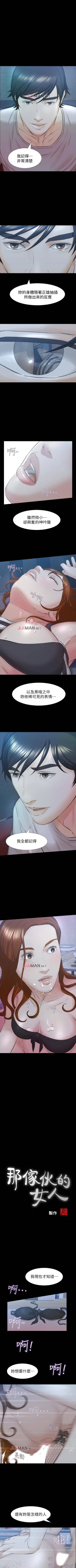 Page 180 of 【已完结】那傢伙的女人（作者：月九千） 第1~29话