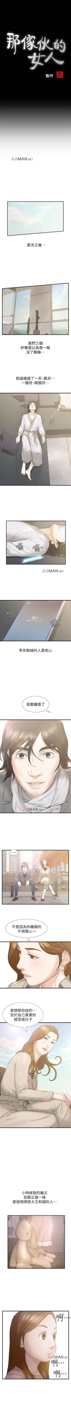 Page 187 of 【已完结】那傢伙的女人（作者：月九千） 第1~29话