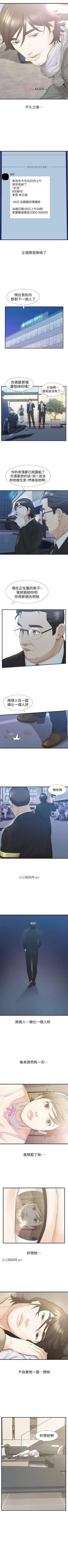 Page 190 of 【已完结】那傢伙的女人（作者：月九千） 第1~29话