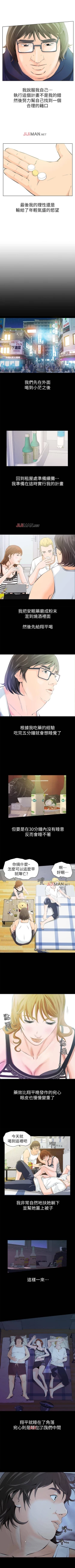 Page 28 of 【已完结】那傢伙的女人（作者：月九千） 第1~29话