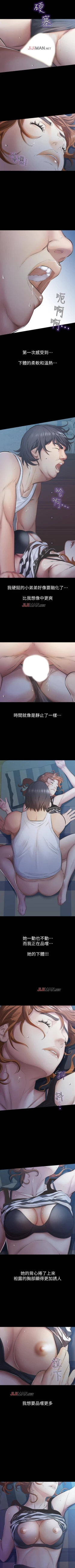 Page 52 of 【已完结】那傢伙的女人（作者：月九千） 第1~29话