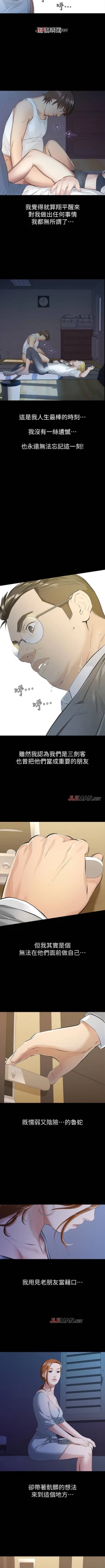 Page 56 of 【已完结】那傢伙的女人（作者：月九千） 第1~29话