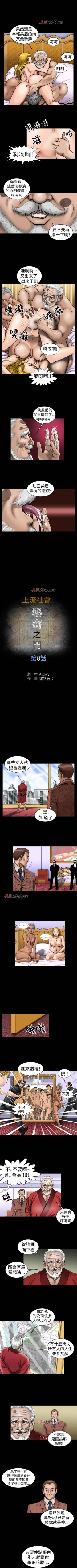 Page 31 of 【已完结】上流社会（作者：Altory&迷路散步） 第1~27话