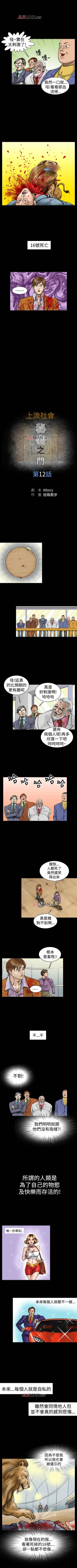 Page 47 of 【已完结】上流社会（作者：Altory&迷路散步） 第1~27话