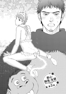 Page 59 of Otokogokoro to Munage to Josou