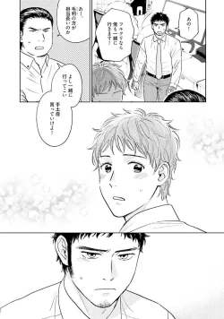 Page 61 of Otokogokoro to Munage to Josou