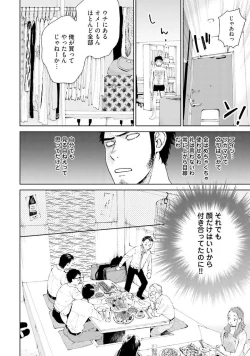 Page 7 of Otokogokoro to Munage to Josou