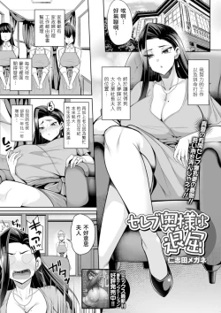 Page 1 of Celeb Oku-sama wa Taikutsu