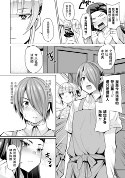 Page 2 of Celeb Oku-sama wa Taikutsu