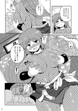 Page 8 of Yae-chan Kenbunroku!!