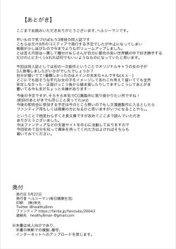 Page 31 of Anoko wa Oji-san no Mesu