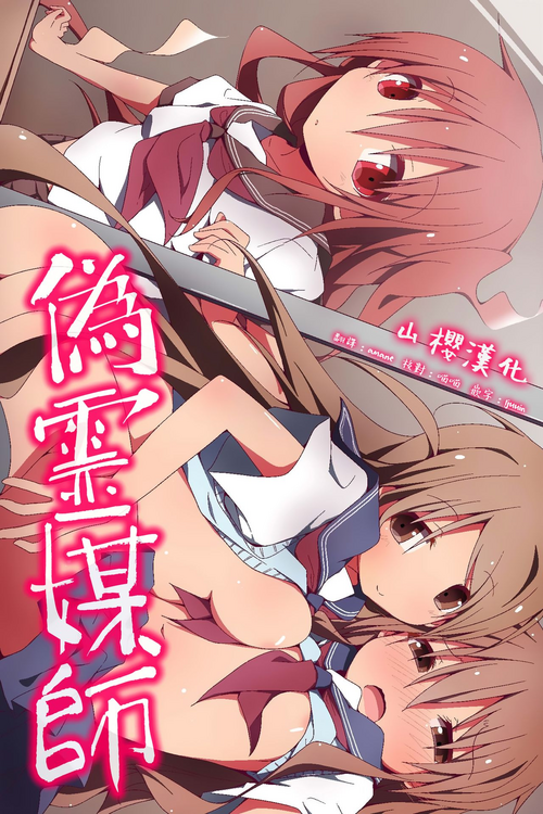 Download Nise Reibaishi ~ Jorei to Shoushite Shimai SEX Choukyou Nikki