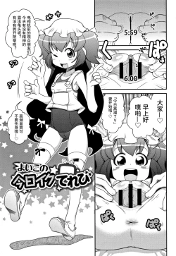Page 1 of Yoiko no Kyou Iku Televi