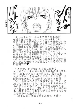 Page 30 of Rinoa A La Mode