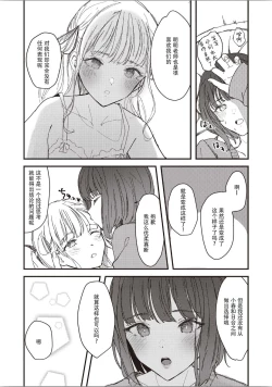 Page 31 of Futago Yuri Ecchi Anthology Ch. 1-2, 8, 4