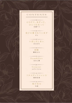 Page 3 of Futago Yuri Ecchi Anthology Ch. 1-2, 8, 4