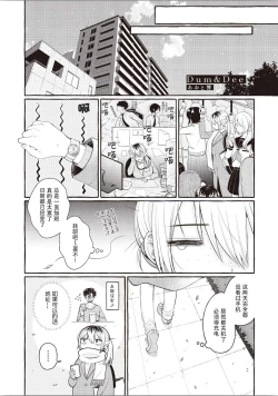 Page 88 of Futago Yuri Ecchi Anthology Ch. 1-2, 8, 4