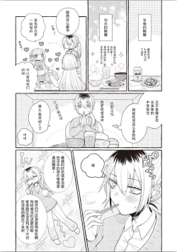 Page 92 of Futago Yuri Ecchi Anthology Ch. 1-2, 8, 4