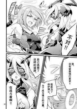 Page 21 of Kisen Tenshi Gigi Wisteria 05