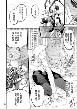 Page 23 of Kisen Tenshi Gigi Wisteria 05