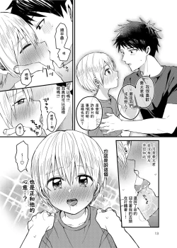 Page 13 of Ore no Heya ni wa Tenshi ga Iru