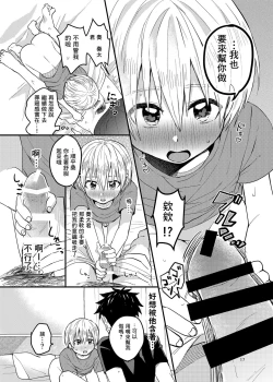 Page 17 of Ore no Heya ni wa Tenshi ga Iru
