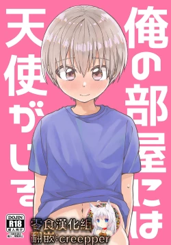 Page 1 of Ore no Heya ni wa Tenshi ga Iru