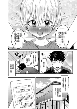 Page 24 of Ore no Heya ni wa Tenshi ga Iru