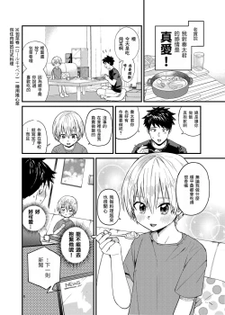 Page 6 of Ore no Heya ni wa Tenshi ga Iru