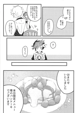 Page 29 of Kyō no RyōYū-chan ekusutora.