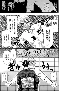 Page 140 of Anoko no Kawari ni Sukinadake