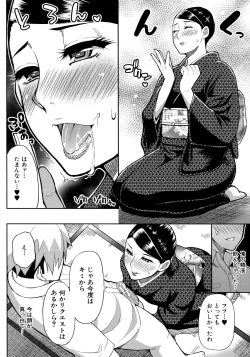 Page 151 of Anoko no Kawari ni Sukinadake