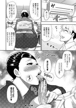 Page 173 of Anoko no Kawari ni Sukinadake