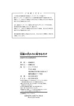 Page 179 of Anoko no Kawari ni Sukinadake