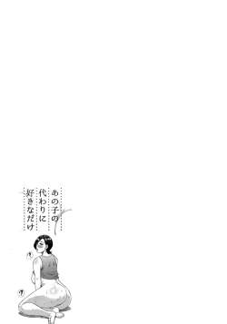 Page 88 of Anoko no Kawari ni Sukinadake