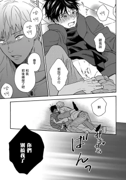 Page 101 of Tadareta Koi ni wa Itashimasen! | 拒绝糜烂的恋爱! Ch. 1-4