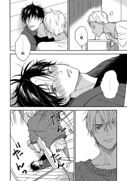 Page 107 of Tadareta Koi ni wa Itashimasen! | 拒绝糜烂的恋爱! Ch. 1-4