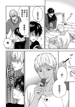 Page 109 of Tadareta Koi ni wa Itashimasen! | 拒绝糜烂的恋爱! Ch. 1-4