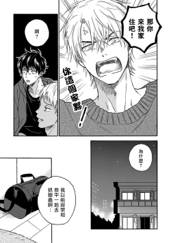 Page 112 of Tadareta Koi ni wa Itashimasen! | 拒绝糜烂的恋爱! Ch. 1-4