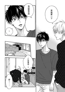 Page 135 of Tadareta Koi ni wa Itashimasen! | 拒绝糜烂的恋爱! Ch. 1-4