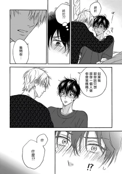 Page 139 of Tadareta Koi ni wa Itashimasen! | 拒绝糜烂的恋爱! Ch. 1-4