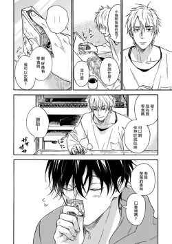 Page 26 of Tadareta Koi ni wa Itashimasen! | 拒绝糜烂的恋爱! Ch. 1-4