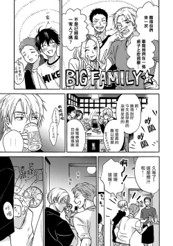 Page 52 of Tadareta Koi ni wa Itashimasen! | 拒绝糜烂的恋爱! Ch. 1-4