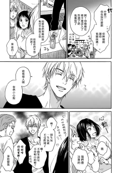 Page 54 of Tadareta Koi ni wa Itashimasen! | 拒绝糜烂的恋爱! Ch. 1-4