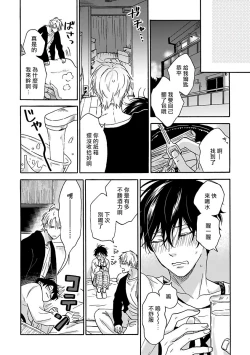 Page 58 of Tadareta Koi ni wa Itashimasen! | 拒绝糜烂的恋爱! Ch. 1-4