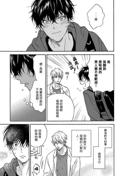 Page 77 of Tadareta Koi ni wa Itashimasen! | 拒绝糜烂的恋爱! Ch. 1-4