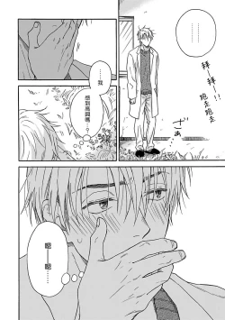 Page 80 of Tadareta Koi ni wa Itashimasen! | 拒绝糜烂的恋爱! Ch. 1-4