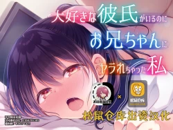 Page 1 of Daisuki na Kareshi ga Iru no ni Onii-chan ni Yararechatta Watashi