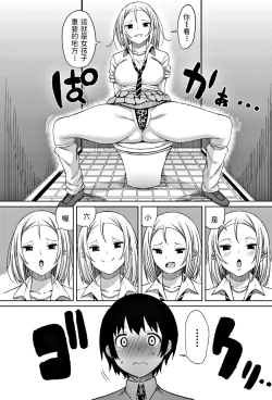 Page 5 of Doushite Kimi ga Koko ni Iru!?