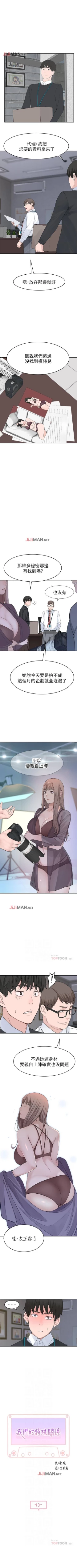 Page 106 of 【周三连载】  我们的特殊关系第 1~13 话